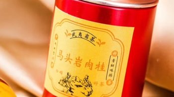 茶叶珍品之武夷岩茶：深度解析与选购要点