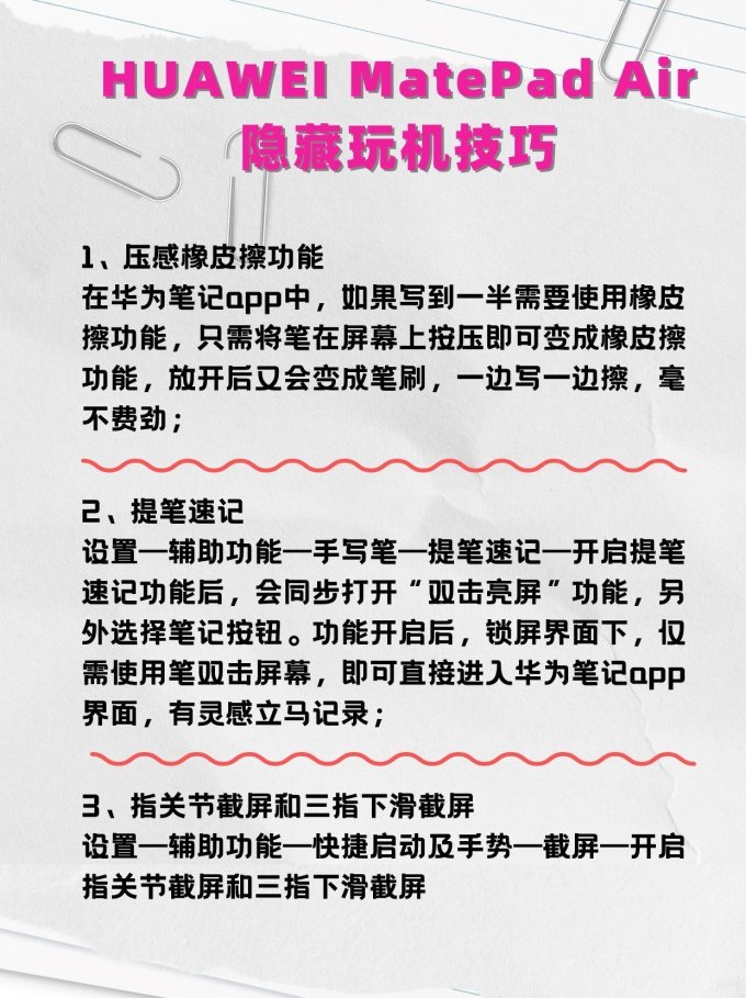 huawei平板玩机技巧分享快收藏