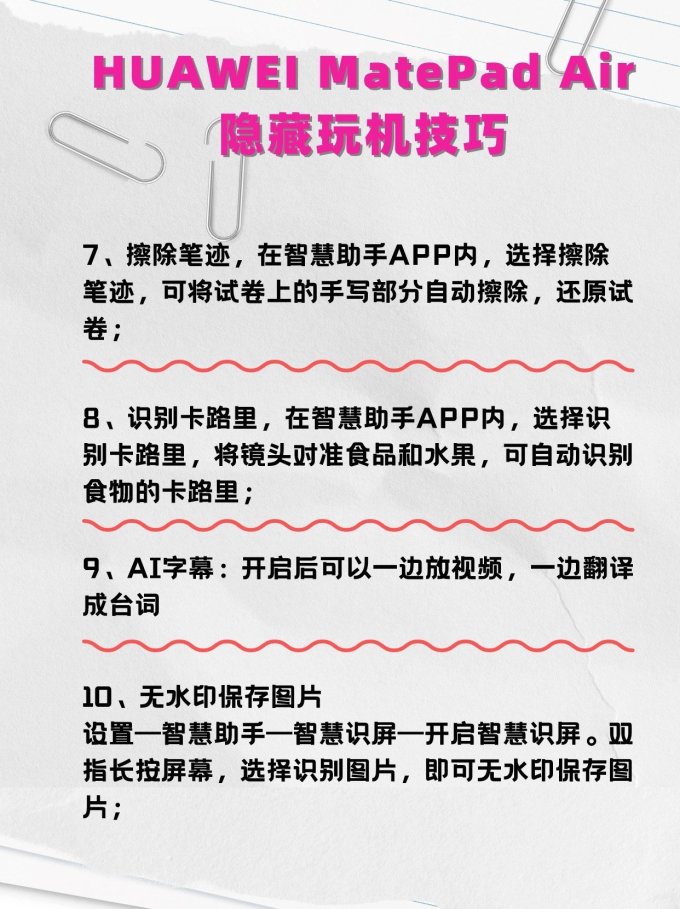 华为平板电脑怎么样 huawei平板玩机技巧分享 快收藏!_什么值得买