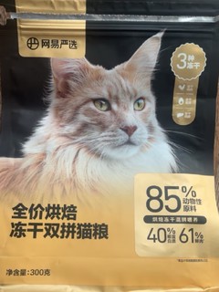 我家猫咪喜欢吃网易严选的猫粮！