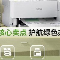 爱普生L3558 A4彩色打印机，让您的办公生活更出彩！