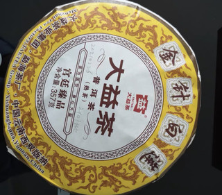 大益茶金针白莲熟茶