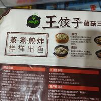 王饺子