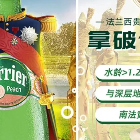 桃气满满！Perrier巴黎水，每一口都是法式浪漫