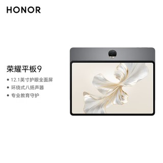 荣耀将HONOR Pad 9平板带到海外市场