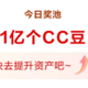 最后一天，联通支付日，浦发每月还款80+大毛，建行2月资产提升礼