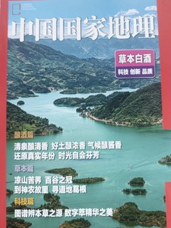打工人疗愈好物之中国国家地理杂志