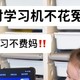 幼小衔接学习机选择，看完再买