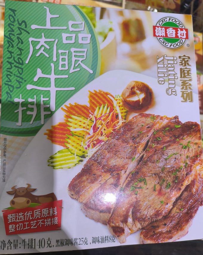 牛羊肉