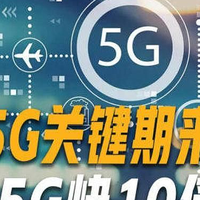 5G PLUS：华为推出全球首款5.5G智能核心网