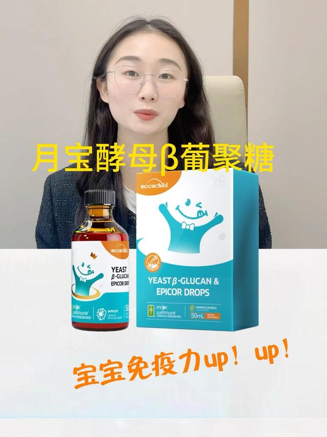 👏月宝酵母β葡聚糖增强儿童免疫力