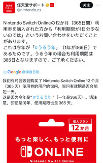 任天堂Switch 会员冷知识，12个月的会员是365天，即使是闰年也不会白送你一天！