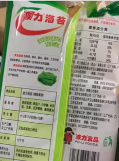 波力海苔：吃货必备零食，你尝过吗？