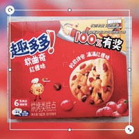 趣多多软式曲奇饼干甜蜜红提味