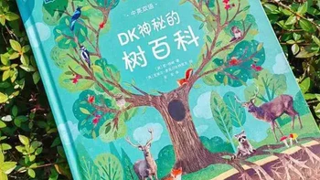 母婴实测好物 篇七十四：常说科普阅读很重要，但是孩子就是不爱看，怎么办？