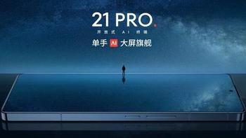 亓纪的想法 篇九百六十六：魅族21 Pro发布：重回小而美，12GB+256GB版4999元
