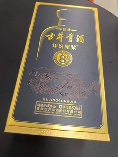 打工回来，喝几杯古井贡酒