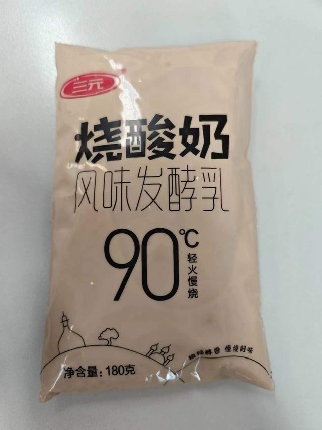 三元烧酸奶，打工人的酸奶，你试过吗？