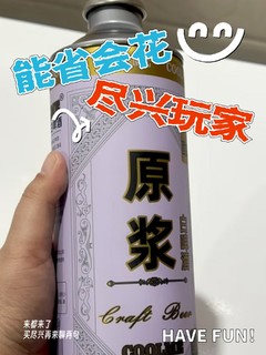 工作压力大，下班喜欢来一杯啤酒！