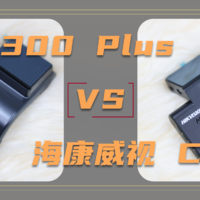 『360 G300 Plus』 VS『海康威视 C6 Lite』，两大300元档选手对比告诉你，行车记录仪市场到底有多卷！