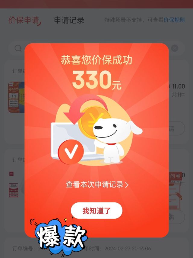 今天又保价330，非常给力呀