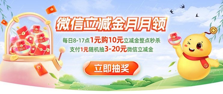 好消息稳赚中行1元抽320元立减金整点抢1元购10元立减金