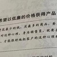 每天学点销售心理学--第二章让客户悦纳你的产品之客户都希望以低廉的价格获得产品