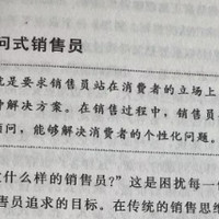 每天学点销售心理学--第二章让客户悦纳你的产品之做个顾问式销售员