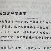 每天学点销售心理学--第三章寻找客户心理突破点之爱慕虚荣型客户要赞美