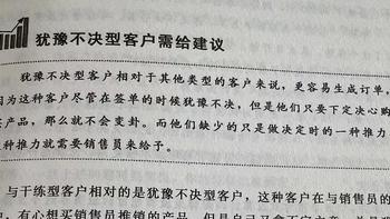 每天学点销售心理学--第三章寻找客户心理突破点之犹豫不决型客户需给建议