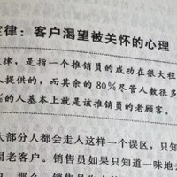 每天学点销售心理学--第五章找到打开客户“心门”的钥匙之二八定律:客户渴望被关怀的心理