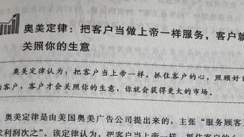 每天学点销售心理学--第五章之奥美定律:把客户当做上帝一样服务，客户就会关照你的生意