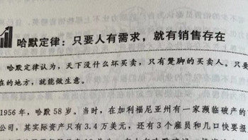 每天学点销售心理学--第五章找到打开客户“心门”的钥匙之哈默定律:只要人有需求，就有销售存在