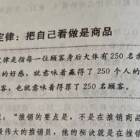 每天学点销售心理学--第五章找到打开客户“心门”的钥匙之250定律:把自己看做是商品