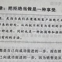 每天学点销售心理学--第五章找到打开客户“心门”的钥匙之斯通定律:把拒绝当做是一种享受