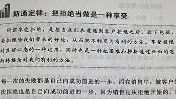 每天学点销售心理学--第五章找到打开客户“心门”的钥匙之斯通定律:把拒绝当做是一种享受