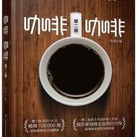 值得入手的咖啡书 篇一：咖啡书单 | 看完这10本，再说你真的喜欢咖啡