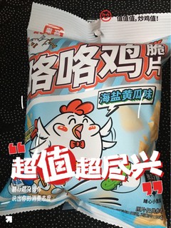 好吃的高蛋白质，胸肉薯片分享