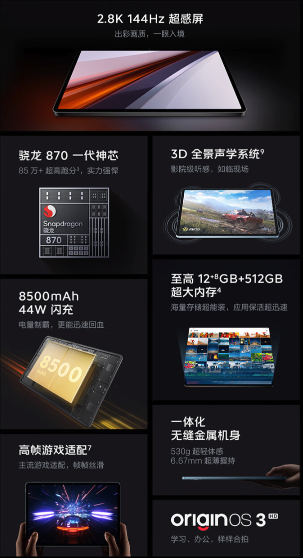 iQOO Pad Air 开启预售：搭载骁龙 870、2.8K 144Hz 超感屏、3D 全景声