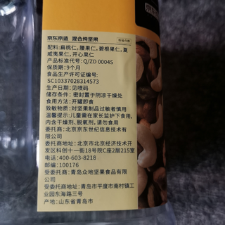 开工零食之综合坚果