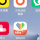  小米手环APP系列最终章　