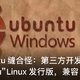 Win + Ubuntu 缝合怪：第三方开发者推出“Wubuntu”Linux 发行版，兼容 exe / msi 应用