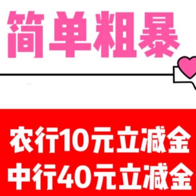 3月开门红：农行、中行、建行116元立减金