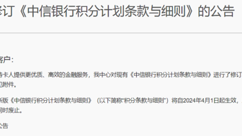 中信“信用卡积分”政策调整！各种不给积分！动不动就被清零