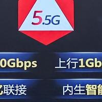 遥遥领先！华为发布全球首款5.5G产品，比5G快10倍