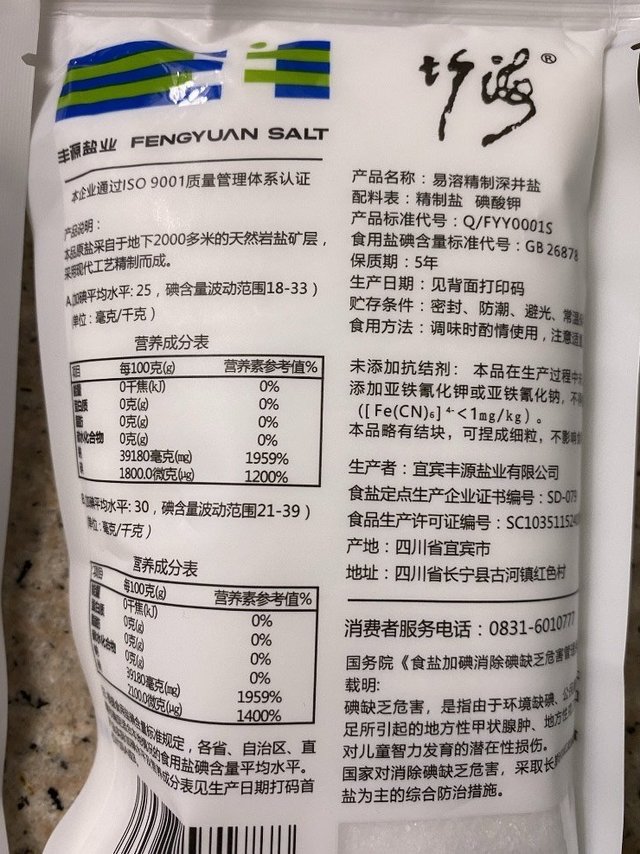 加碘盐和不加碘盐