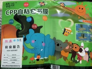 环保书皮包书皮自粘透明新款中小学生课本保护套a4免裁包书膜清仓