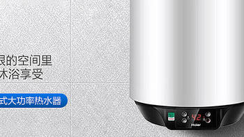 海尔立式电热水器 ES60V-U1(E) 详细评测：节能、安全、智能的家庭必备电器