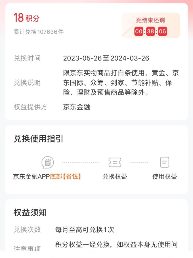 京东白条063红包等你拿