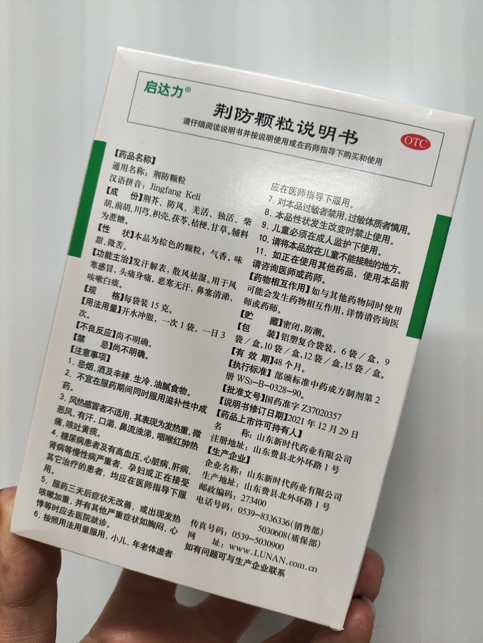 鲁南感冒用药